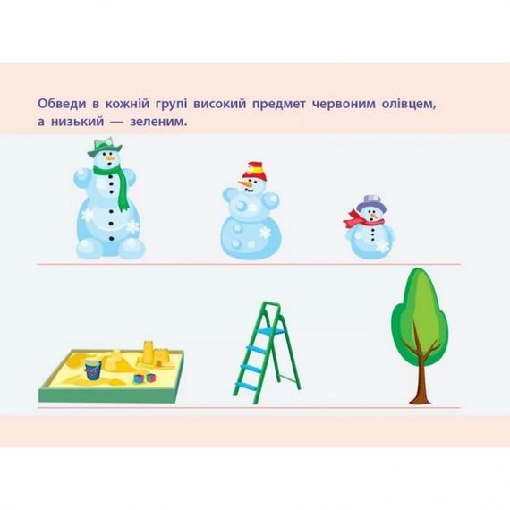 Навчальна книга "Проста підготовка до школи. Математика: Вимірювання" АРТ 16906 укр | Зображення 2