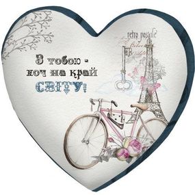 Подушка серце 3D З тобою – хоч на край світу! 40х40х7,5 см (3DPS_18L035)