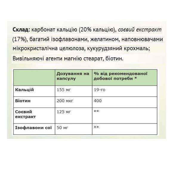 Мікроелемент Кальцій Sanct Bernhard Soja-Calcium 120 Caps | Зображення 1