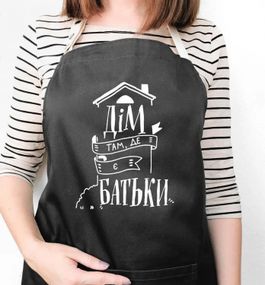 Фартух Дім там, де є Батьки (Чорний)