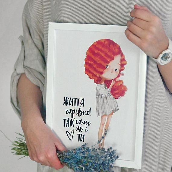 Постер в рамке Життя чарівне! Так само як і ти 21х30см, A4 (WMT4_019_UKR)