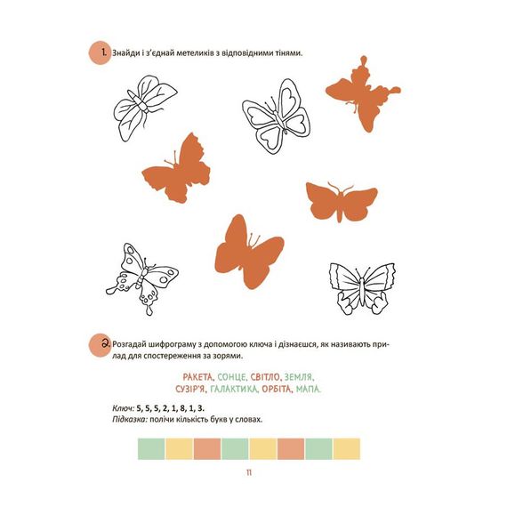 Літні канікули "Круті канікули 1 клас" КТК001, 56 сторінок | Зображення 5