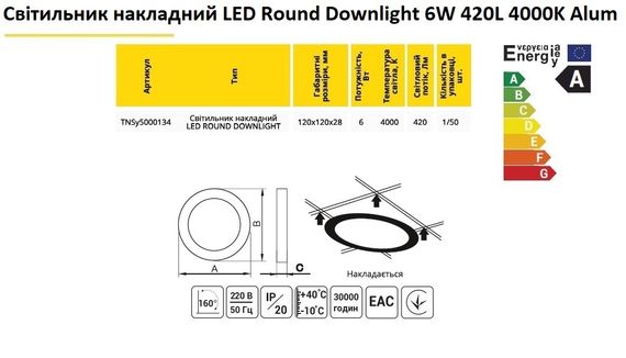 Светильник накладной LED Round Downlight 6W 220V 420L 4000K Alum Ny95000134 | Зображення 1