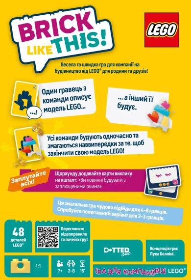 Настольная игра Brick Like This! (укр.) | Зображення 4