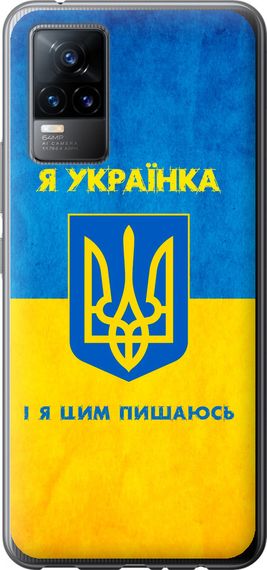 Чехол на Vivo V21E Я украинка "1167u-2375-17620"
