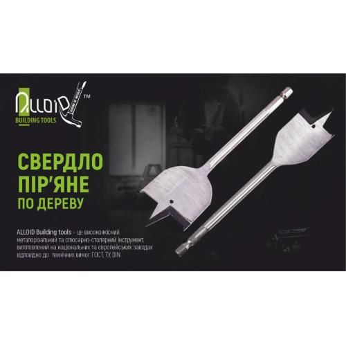 Свердло по дереву пір'яне 32x150мм Alloid | Зображення 1