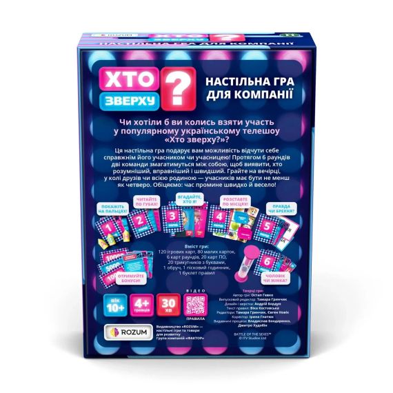 Настільна гра Хто Зверху? | Зображення 3
