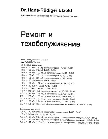 VW Passat / Variant 1988-1996. Керівництво з ремонту та експлуатації. Книга | Зображення 1
