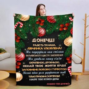Плед 3D новогодний со своими пожеланиями для дочери "Любимая девочка" 3118_C 14151 80х100 см