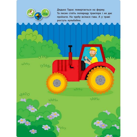 Заняття з наліпками "Для уважних вушок" Книга №1 15201 українська мова | Зображення 2