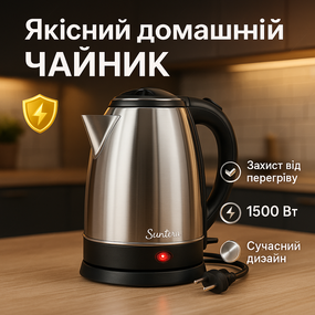 Електричний чайник з індикатором роботи Suntera, Потужний побутовий електрочайник TJ-37