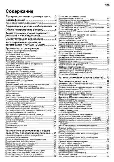 Hyundai Tucson. Руководство по ремонту и эксплуатации. Книга | Зображення 1