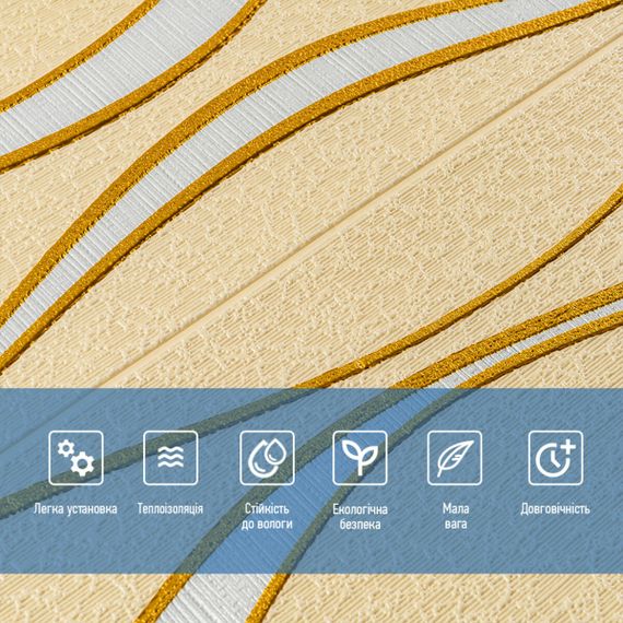Самоклеюча 3D панельі 700x700x5мм золоті хвилі (194) SW-00000766 | Зображення 3
