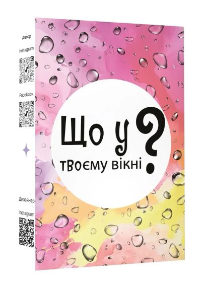 Настольная игра Что в твоем окне?