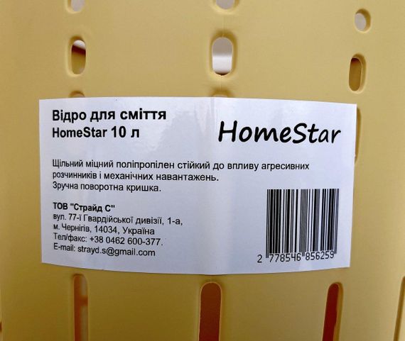 Відро для сміття HomeStar 10 л | Зображення 3