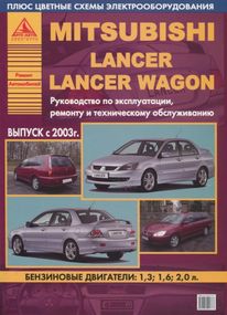 Mitsubishi Lancer / Lancer Wagon. Посібник з ремонту та експлуатації. Книга