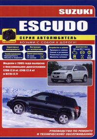 Suzuki Escudo. Посібник з ремонту й експлуатації. Книга