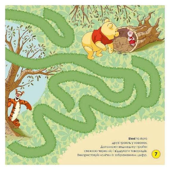 Лабиринты с наклейками "Винни Пух" Дисней 1249002, 450 наклеек | Зображення 1