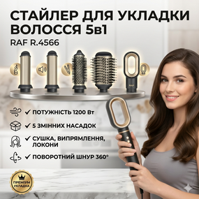 Стайлер для укладки волос 5в1 с насадками для сушки, выпрямления и локонов RAF R.4566 1200W