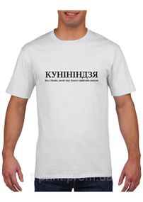 Футболка з принтом КУНІНІНДЗЯ Леонід біла S (2427-216-12)