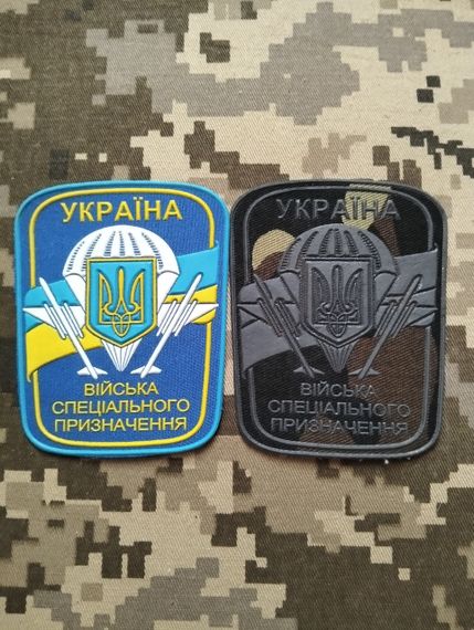 Шеврон війська спеціального призначення / 2шт