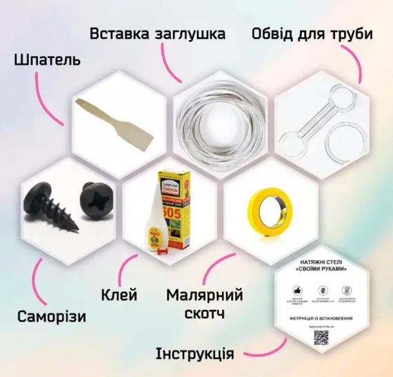 Натяжна стеля "Своїми руками" №4  для кімнати 1,4 м × 2,5 м  (полотно 1,6 м * 2,7 м) | Зображення 2
