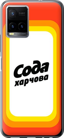 Чехол на Vivo Y33s Сода UA "5639u-2643-17620"