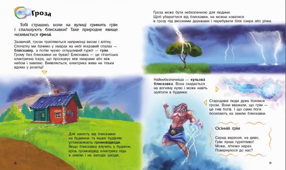 Детская энциклопедия дошкольника: Явления природы 614018 на укр. языке | Зображення 3