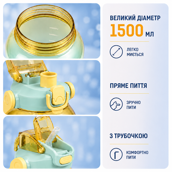 Спортивная бутылка для воды 1500 мл (1.5 л) с трубочкой и ремешком, Градиент Желтый | Зображення 2