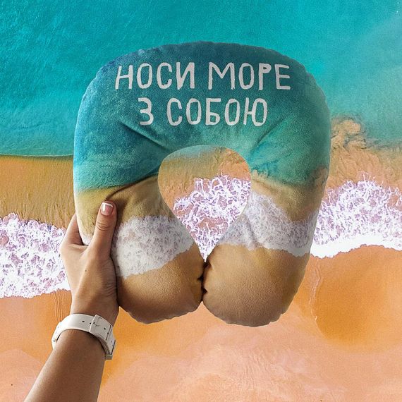 Подушка дорожня Носи море з собою 32x30 см (DOP_18S012)