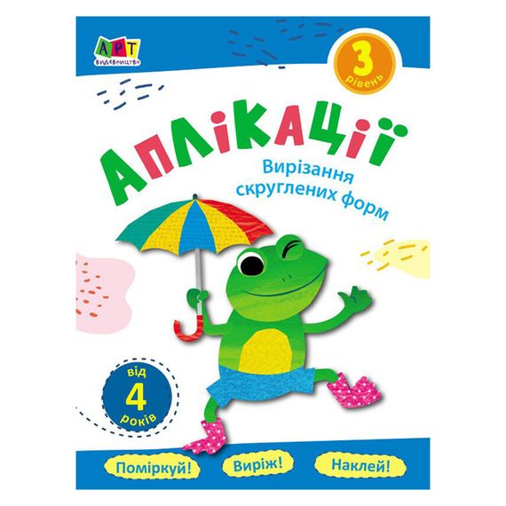 Блокноты-вырезалки "Вырезание скругленных форм" 16803 уровень 3