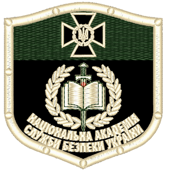 Шеврон Національна Академія СБУ