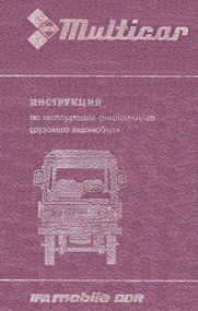 IFA Multicar 25. Посібник з експлуатації. Книга