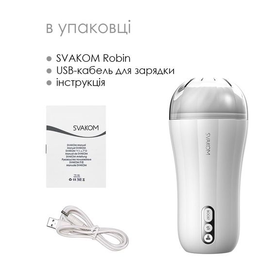 Мастурбатор з вібрацією Svakom Robin White, ультрам’який рукав, функція Boost, LED-екран | Зображення 4