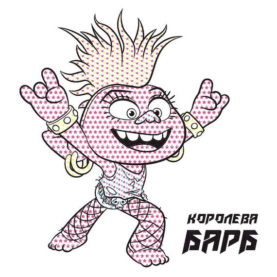 Водяная раскраска Тролли 2. Королева Барб 1370001 Цветной Буль | Зображення 1