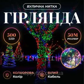 Світлодіодна гірлянда Роса 50 метрів 500 LED біла нитка на мідному дроті з пультом Мультиколор 500L50MWML