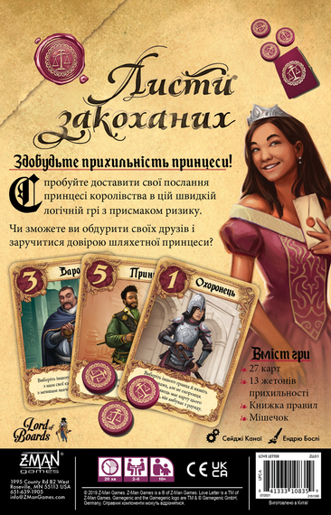 Настільна гра Листи Закоханих (Таємне послання, Love Letter) | Зображення 4
