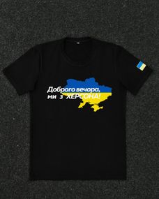 Футболка чорна з принтом "Доброго вечора ми з Херсону" (9736093054)