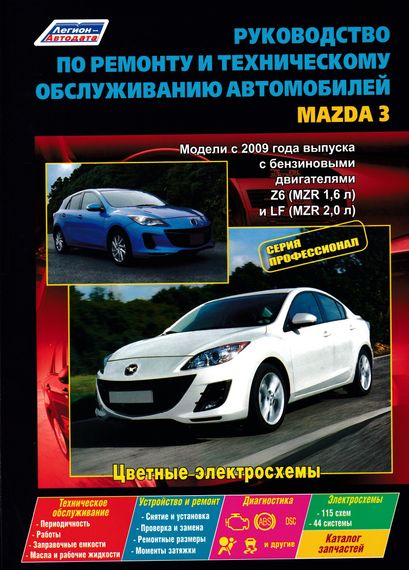 Mazda 3. Посібник з ремонту й експлуатації. Книга