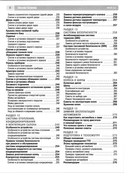 Skoda Octavia A5. Посібник з ремонту й експлуатації. Книга | Зображення 5
