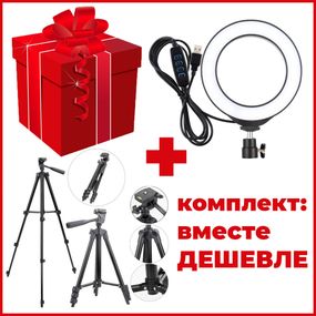 Комплект: Штатив TriPod 3120 + Кольцевая лампа 16 см