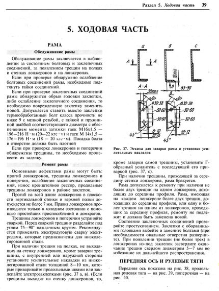 МАЗ 534003 — 643008. Посібник з ремонту. Книга | Зображення 5