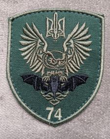 Шеврон 74 окремий розвідувальний батальйон (Зелений щіт)
