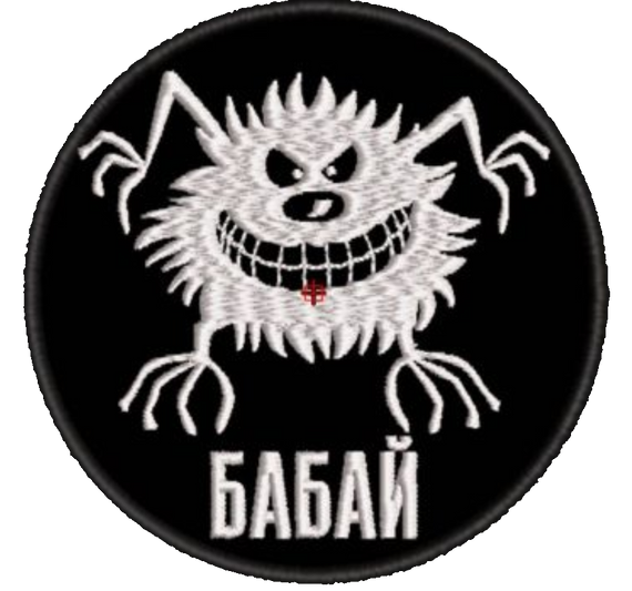 Шеврон Бабай