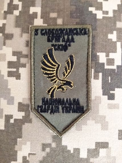 Шеврон 5 Слобожанська бригада НГУ СКІФ