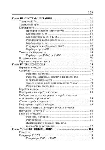 Мотоцикл «Восход». Эксплуатация, ремонт, каталог деталей | Зображення 3