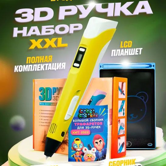 Оригінальна 3d ручка 3D ручка Smart 3D Pen 2 жовта, Бездротова 3d ручка, AR-689 Триде ручка | Зображення 9