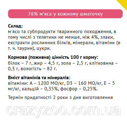 Вологий корм для котів М'яу яловичина у соусі 85 г B2210702 | Зображення 1
