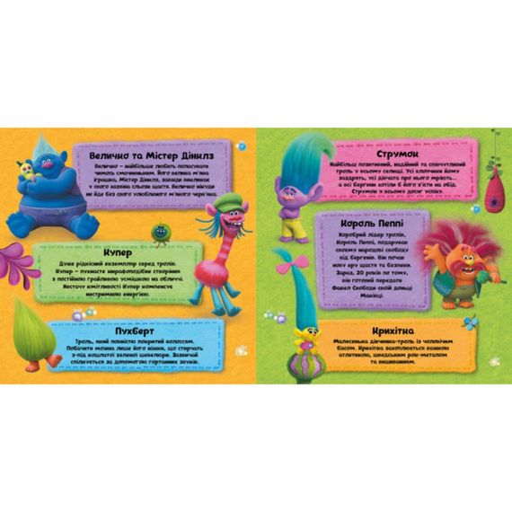 Альбом с наклейками Тролли Ранок 962003 Твой творческий альбом | Зображення 2