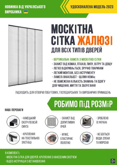Дверна москітна сітка "Жалюзі" U 70*200 см | Зображення 1